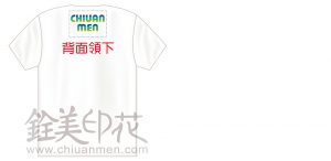 T恤印製範圍
