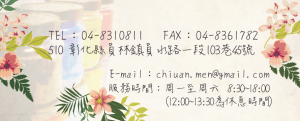 銓美印花聯絡方式-台中彰化團體服