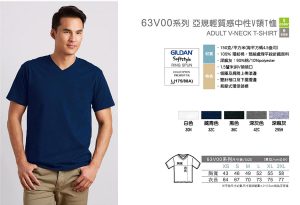 Gildan亞規輕質感中性V領T恤-銓美印花經銷