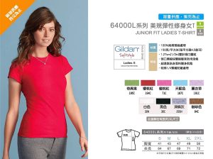 Gildan美規彈性修身女T-銓美印花經銷