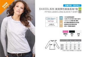 Gildan美規彈性修身長袖T恤-銓美印花經銷