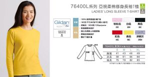 Gildan亞規柔棉修身長袖T恤-銓美印花經銷