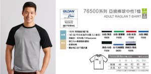 Gildan棒球中性T恤-銓美印花經銷