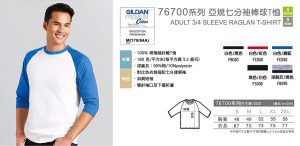 Gildan亞規七分袖棒球T恤-銓美印花經銷