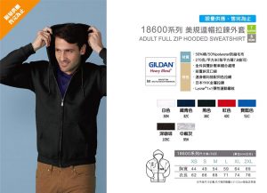 Gildan美規連帽拉鍊外套-銓美印花經銷