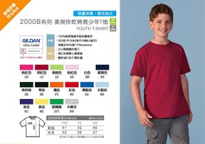 Gildan美規快乾棉青少年T恤-銓美印花經銷