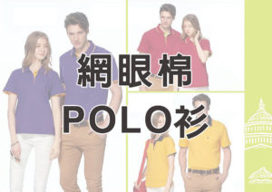 Bestcool網眼棉polo衫