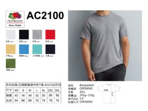 水果牌AC2100重磅棉質T恤