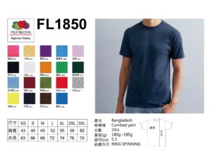 水果牌FL1850素面短袖棉質T恤