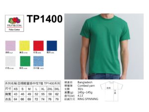 水果牌TP1400素面輕質感中性T恤
