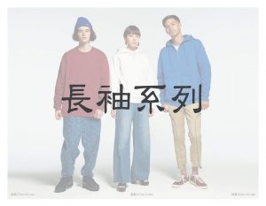 UnitedAthle 日本品牌長袖款式