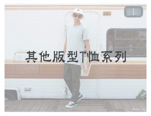 UnitedAthle 其他版型棉t恤系列