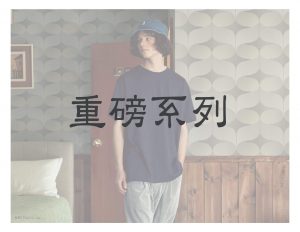 UnitedAthle 日本品牌重磅棉T