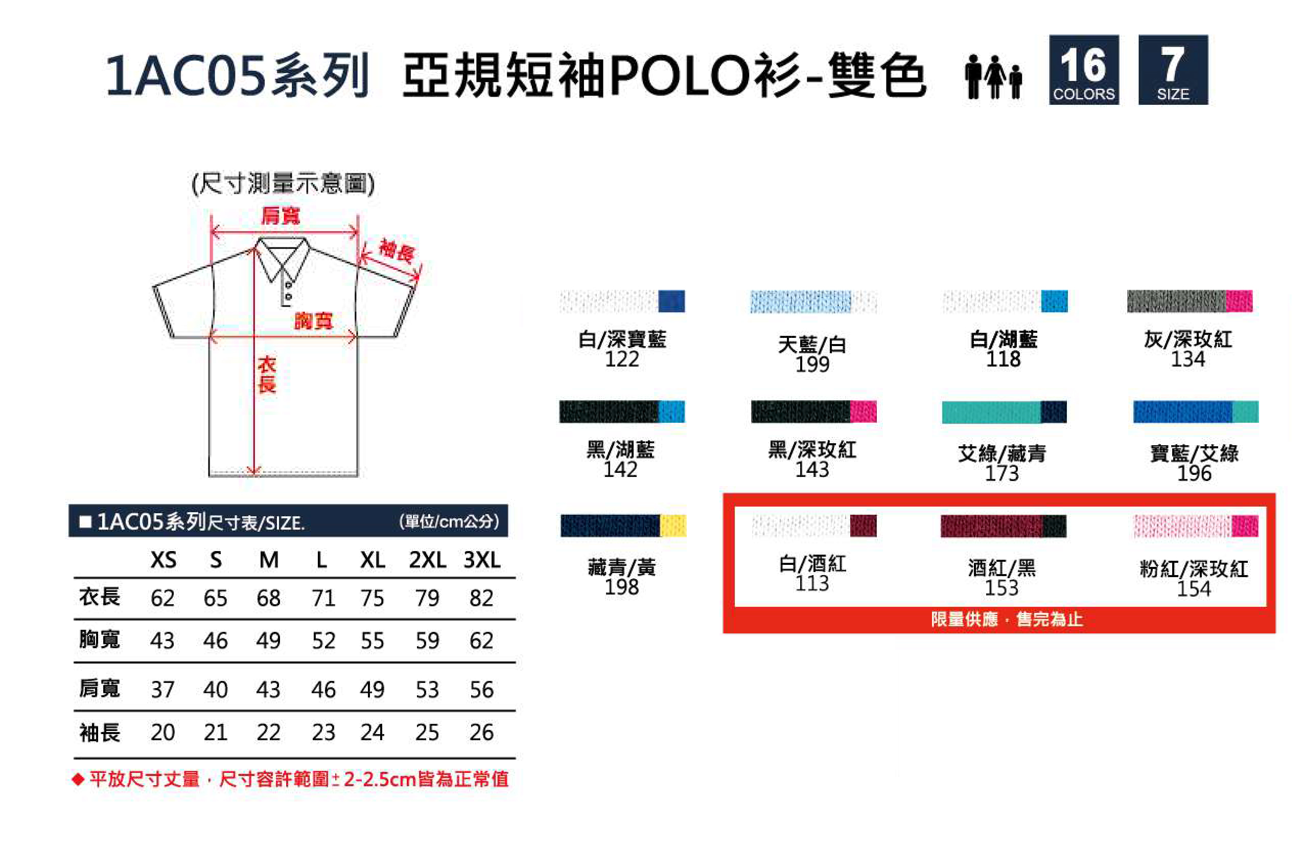 1AC05亞規雙色短袖POLO衫布色尺寸