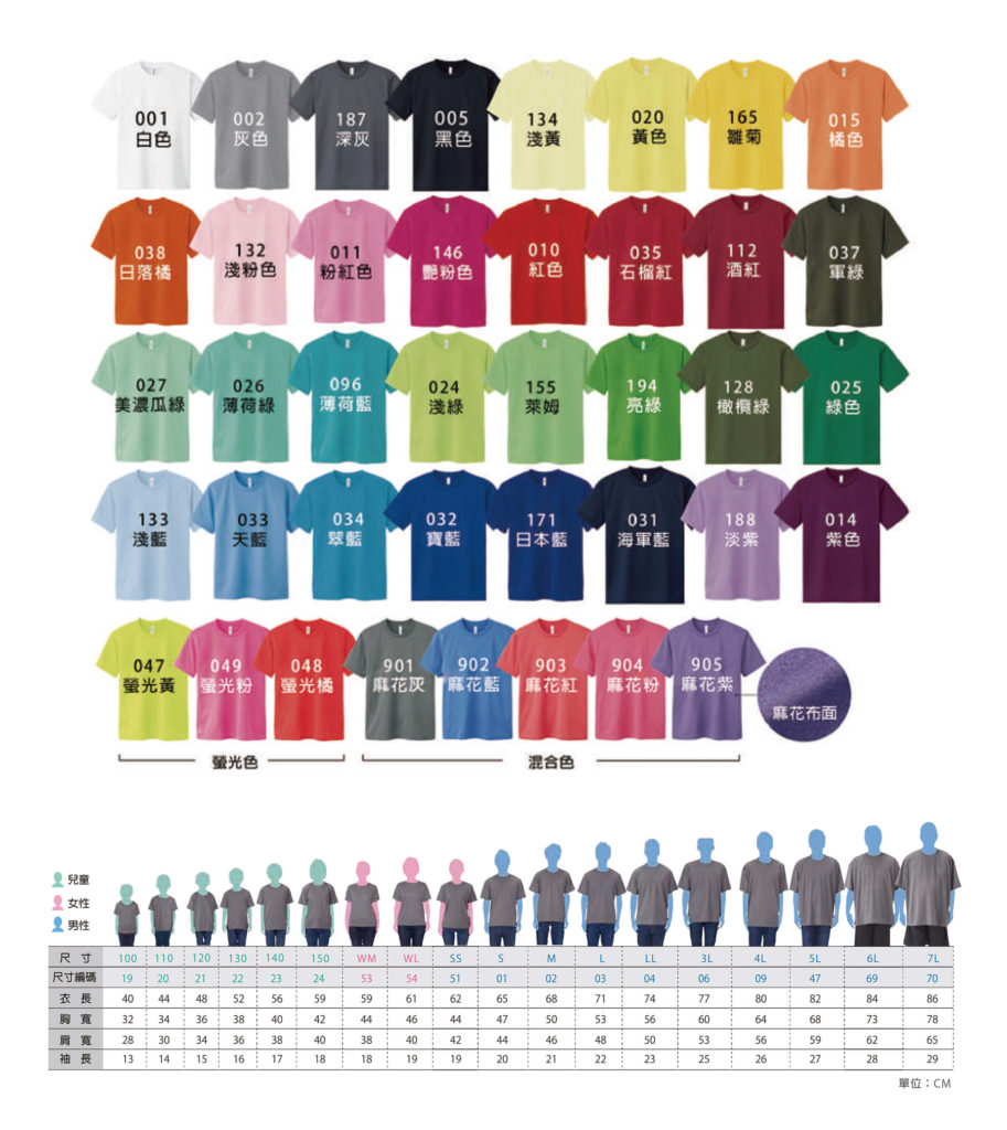 Glimmer抗UV機能排汗T恤尺寸-布色