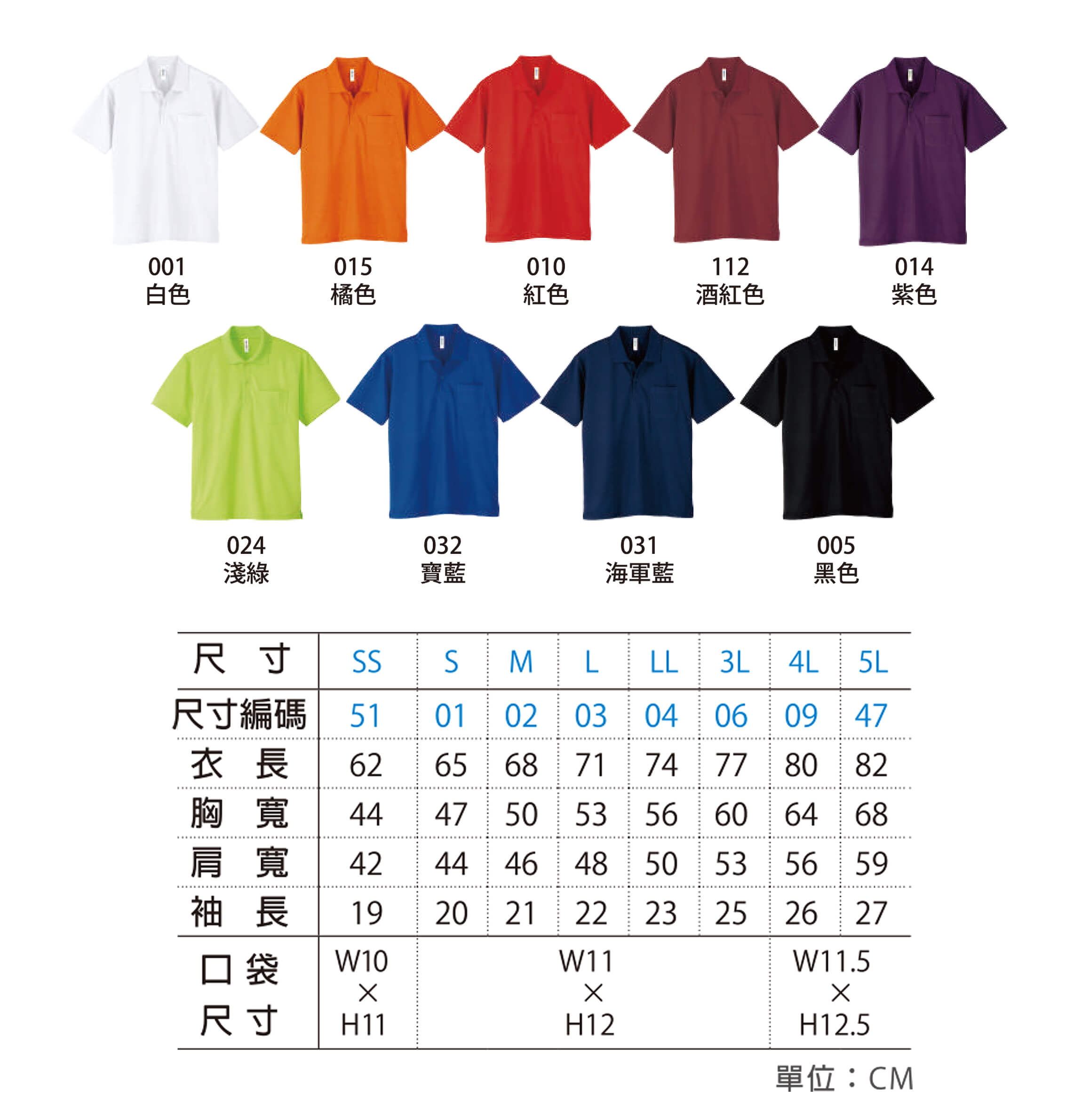 Glimmer 抗UV機能排汗短袖polo衫(有口袋)尺寸-布色