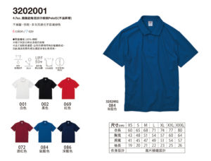 UnitedAthle高機能吸濕排汗POLO衫