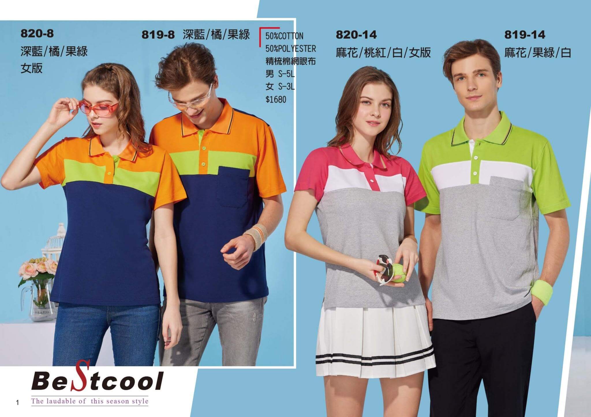 BESTCOOL長袖網眼棉POLO衫819-820系列