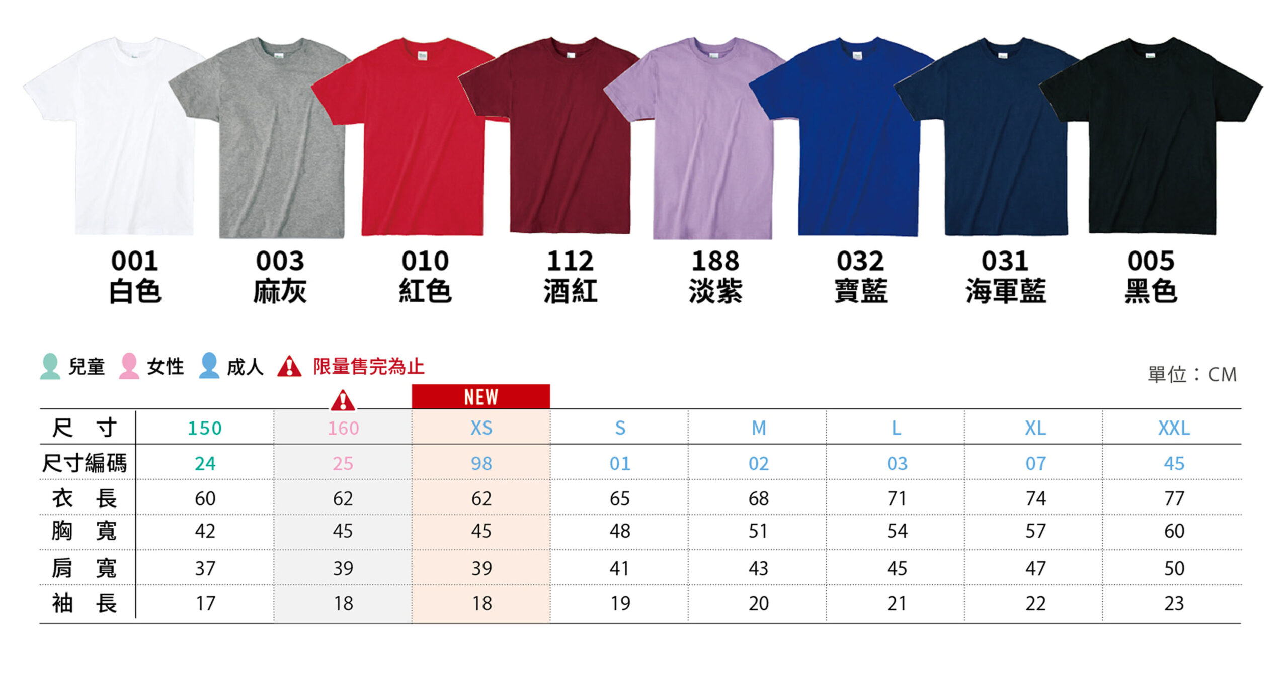 printstar全棉輕盈圓領t恤尺寸-布色